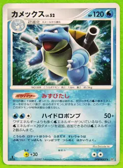Blastoise Holo 1st Edition DPBP#009 2007 Rare Nintendo Pokemon Card Japanese F/S - Image 1