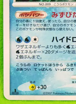 Blastoise Holo 1st Edition DPBP#009 2007 Rare Nintendo Pokemon Card Japanese F/S - Image 4