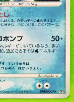 Blastoise Holo 1st Edition DPBP#009 2007 Rare Nintendo Pokemon Card Japanese F/S - Image 5