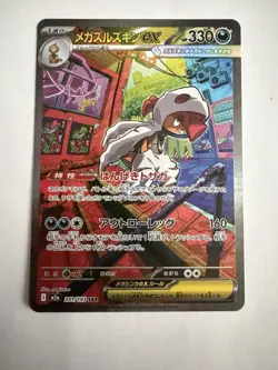 Pokemon TCG Mega Scrafty Ex SAR 241/193 NM - Image 1