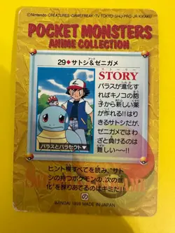 No.29 Ash Squirtle Pokemon Bandai Anime Carddass Nintendo Japanese F/S - Image 5