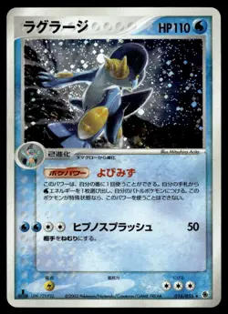 Swampert 016/055 1st ed Holo Japanese Pokemon Card ~ Near Mint - Image 1