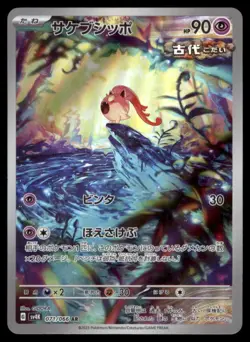 Scream Tail SV4K: Ancient Roar #071/066 Pokemon Card - Image 1