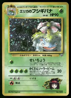 Erika's Venusaur NO. 003 Holo Rare Gym Challenge Pokemon Japanese Near Mint - Image 1