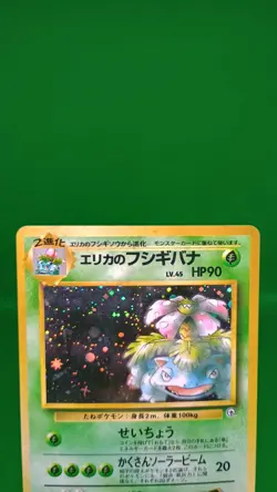 Erika's Venusaur Challenge from the Darkness Holo (Japanese) - Moderate Play - Image 2
