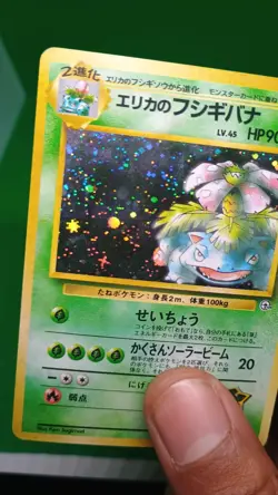 Erika's Venusaur Challenge from the Darkness Holo (Japanese) - Moderate Play - Image 4