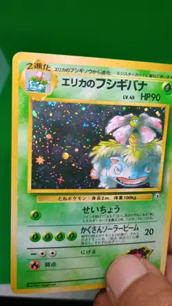 Erika's Venusaur Challenge from the Darkness Holo (Japanese) - Moderate Play - Image 5