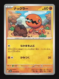 Trapinch 025/064 Paradise Dragona NM Japanese Pokemon Card TCG - Image 1