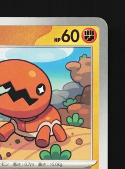 Trapinch 025/064 Paradise Dragona NM Japanese Pokemon Card TCG - Image 3