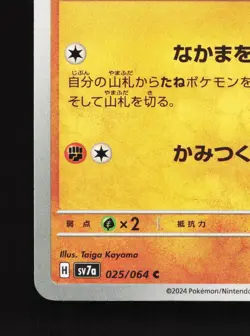 Trapinch 025/064 Paradise Dragona NM Japanese Pokemon Card TCG - Image 4