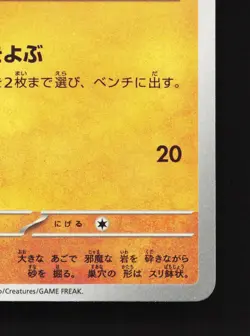 Trapinch 025/064 Paradise Dragona NM Japanese Pokemon Card TCG - Image 5