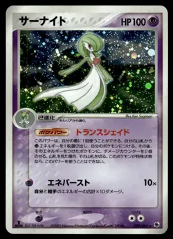 Gardevoir 029/055 1st ed Holo Ruby & Sapphire Japanese Pokemon Card ~ Near Mint - Image 1
