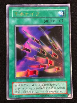 Yugioh Thousand Knives P4-03 Ultra (MP) Japanese - Image 1