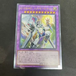 yugioh Elemental HERO Cosmo Neos SAST-JP036 ultimate japnese - Image 1