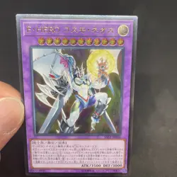 yugioh Elemental HERO Cosmo Neos SAST-JP036 ultimate japnese - Image 5