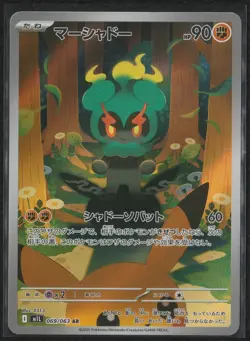 Pokemon Card Marshadow AR 069/063 Japanese M1L Mega Brave Near Mint - Image 1