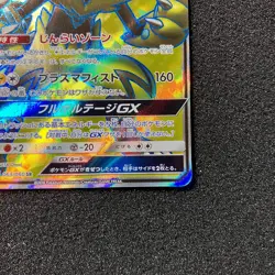 Zeraora GX 063/060 SR - 2018 SM7a Thunderclap Spark Pokemon card Japanese - Image 4