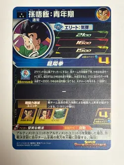 Son Gohan SR UGM9-015 DA Super Dragon Ball Heroes Japanese Card Excellent - Image 2