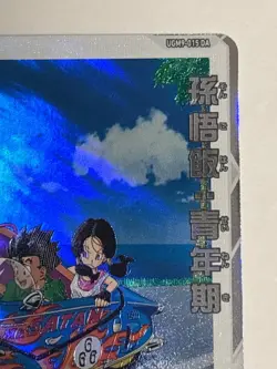 Son Gohan SR UGM9-015 DA Super Dragon Ball Heroes Japanese Card Excellent - Image 4