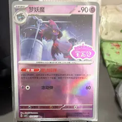 Pokemon TCG Mismagius 096/067 2025 Chinese Holo Card 90 HP Ghost Type - Image 1