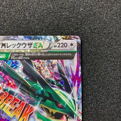 M Rayquaza EX 024/025 S8a-P - 2021 25th Anniversary PROMO Pokemon Card Japanese - Image 3