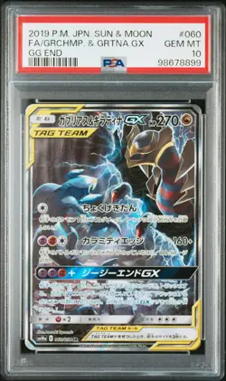 2019 POKEMON JPN SUN & MOON GG END #060 FULL ART/GARCHOMP & GIRATINA GX PSA 10 - Image 1
