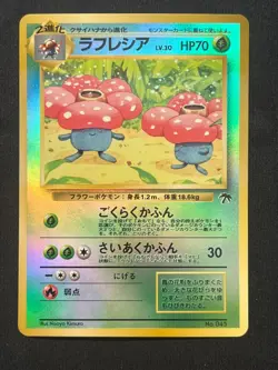 1999 POKEMON JPN PROMO SOUTHERN ISLANDS 045 VILEPLUME HOLO NEAR MINT/NM - Image 1