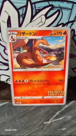 CARTE POKEMON Charizard (S-P 143) Sword & Shield Promo - Jap NM Spada E Scudo - Image 4