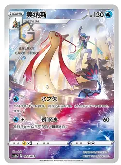 Pokemon S-Chinese (Gengar Card Frame Case Gift Box) Milotic CSUC Holo - Image 2