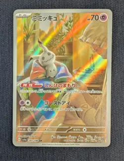 Mega Lucario ex MUR SAR SR Set 078 088 092/063 M1L Mega Brave Pokemon Card Japan - Image 2