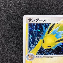 Jolteon 034/106 -2005 Golden Sky Silvery Ocean 1st Edition Pokemon Card Japanese - Image 2