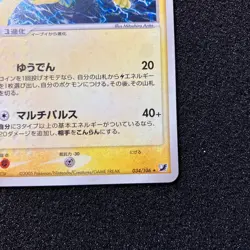 Jolteon 034/106 -2005 Golden Sky Silvery Ocean 1st Edition Pokemon Card Japanese - Image 4