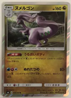 Pokemon Forbidden Light Goodra 68/94 NM/M Japanese - Image 1