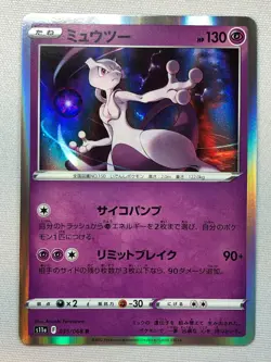 Pokemon Incandescent Arcana Mewtwo 35/68 NM/M Japanese - Image 1