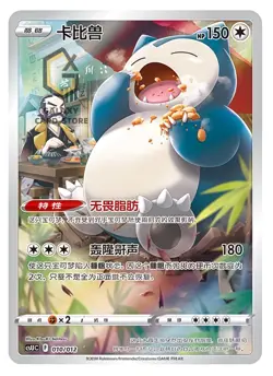 Pokemon S-Chinese (Gengar Card Frame Case Gift Box) Snorlax CSUC Holo - Image 3