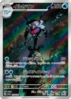 Palafin 339/190 AR SV4a Shiny Treasure ex Japanese Pokemon Card Full Art - Image 1