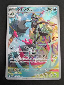 Grafaiai AR 080/071 SV2D Clay Burst - Pokemon Card Japanese Scarlet & Violet NM - Image 1