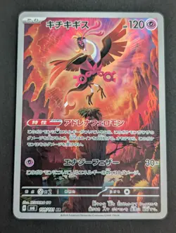 Fezandipiti 108/101 AR SV6 Mask of Change - Pokemon Card Japanese NM - Image 1