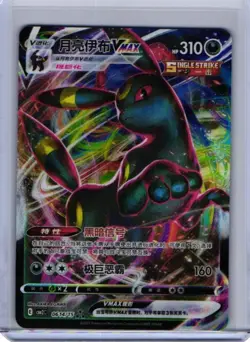 Pokemon Gem Pack 2 Umbreon VMax Double Rare Card #0614/15 NM - US SELLER - Image 1
