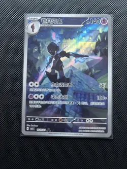 Pokemon Card Chinese Gem Pack Vol.3 Ceruledge CBB3C 1507/07 Full Art Holo - Image 1