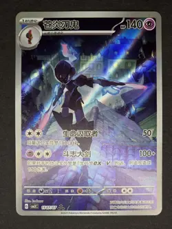 2025 Pokemon TCG Gem Pack VOL.3 Ceruledge CBB3C 1507/07 S-Chinese NM Exclusive - Image 3