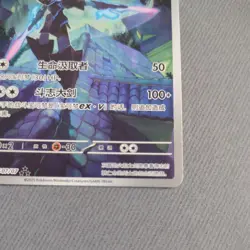 Pokemon TCG Ceruledge 1507/07 S-Chinese Gem Pack 3 Near Mint Condition - Image 4