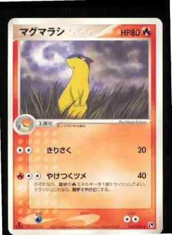 Quilava 012/053 Non Holo Rare Miracle Desert Pokemon Japanese 1st edition LP - Image 1
