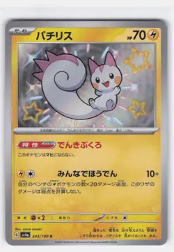 PACHIRISU 243/190 SHINY SHINY TREASURE EX POKEMON JAPANESE NEAR MINT - Image 1