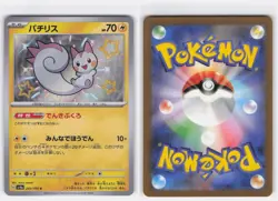 PACHIRISU 243/190 SHINY SHINY TREASURE EX POKEMON JAPANESE NEAR MINT - Image 3