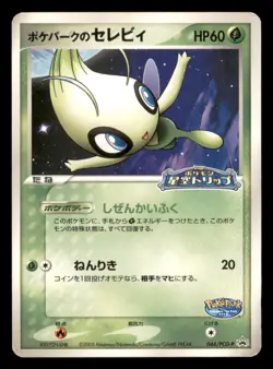 Heavy Play HP PokePark's Celebi 044/PCG-P Japanese 2005 Pokemon Star Swing Promo - Image 1