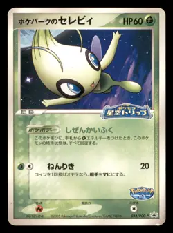 Moderate Play MP PokePark's Celebi 044/PCG-P Japanese Pokemon Star Swing Promo - Image 1