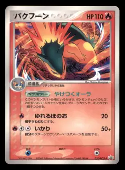 Moderate Play MP Typhlosion 051/PCG-P Japanese Pokemon Wonderland Magazine Promo - Image 1