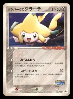 Heavy Play HP PokePark's Jirachi 050/PCG-P Japanese Pokemon Star Swing Promo - Image 1