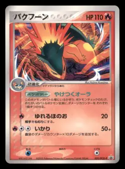 MP/Dent Typhlosion 051/PCG-P Japanese Pokemon Wonderland Magazine Promo 2005 - Image 1